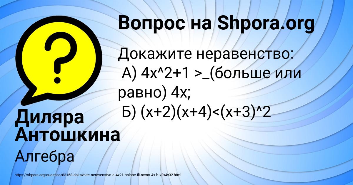 Картинка с текстом вопроса от пользователя Диляра Антошкина