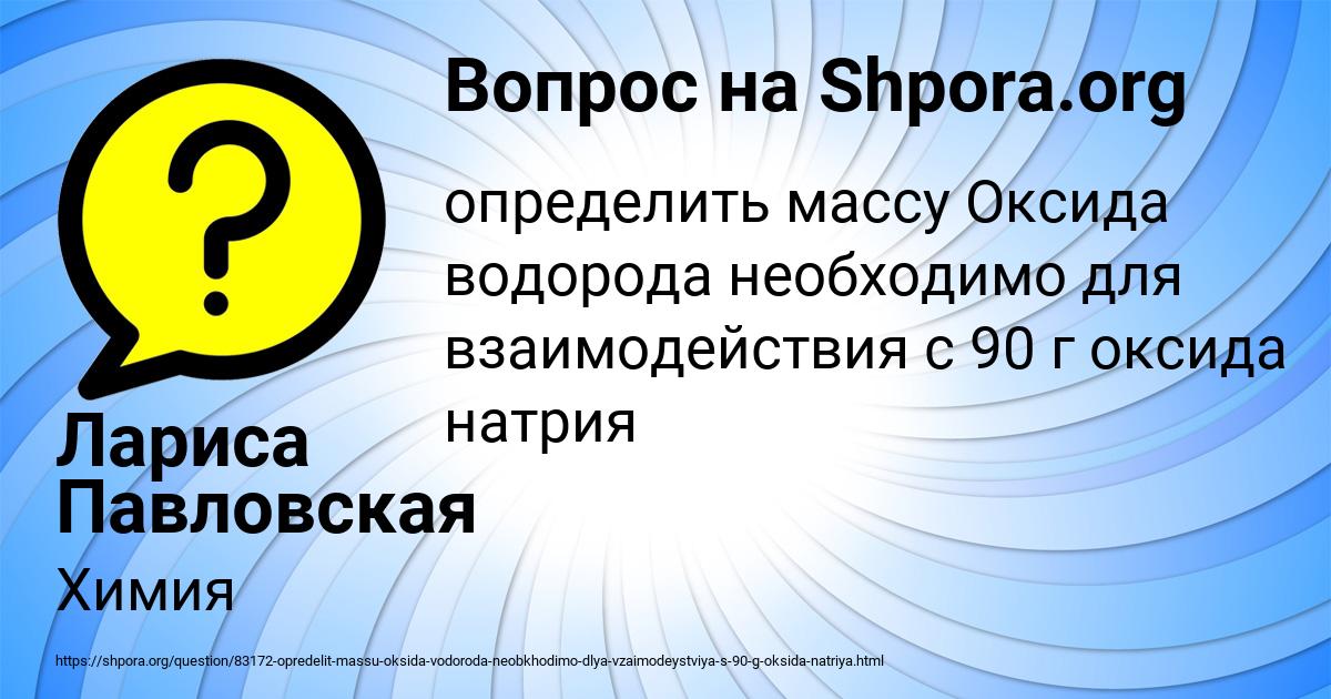 Картинка с текстом вопроса от пользователя Лариса Павловская