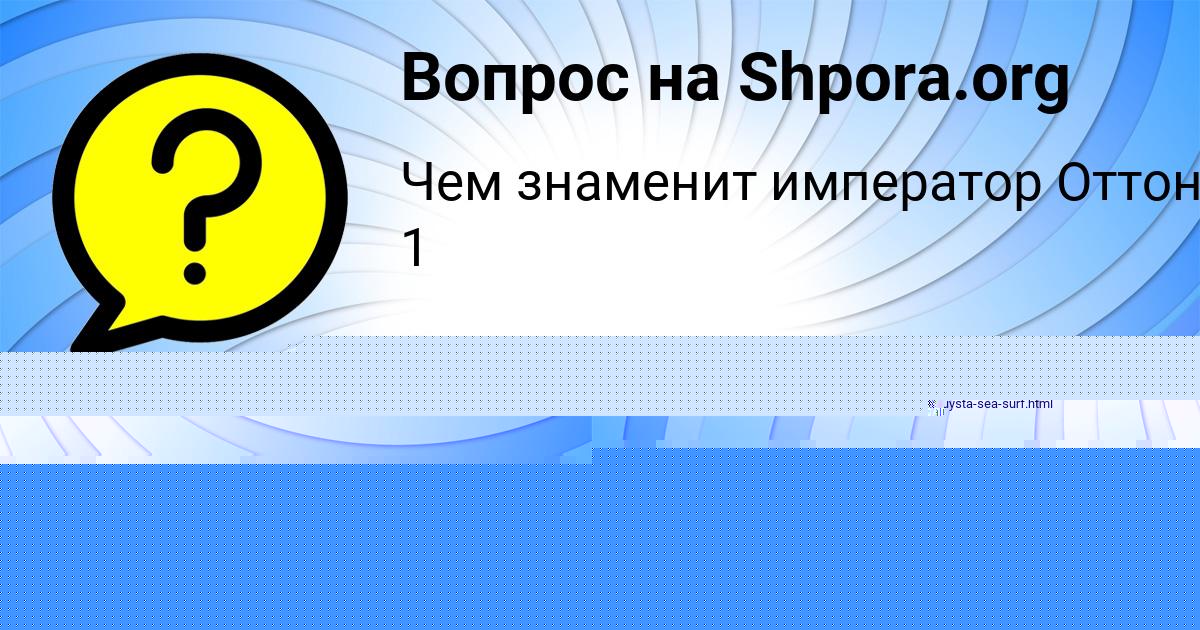 Картинка с текстом вопроса от пользователя Назар Астапенко 