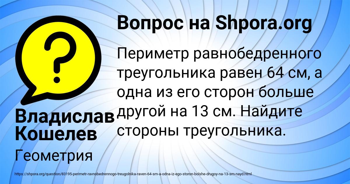 Картинка с текстом вопроса от пользователя Владислав Кошелев
