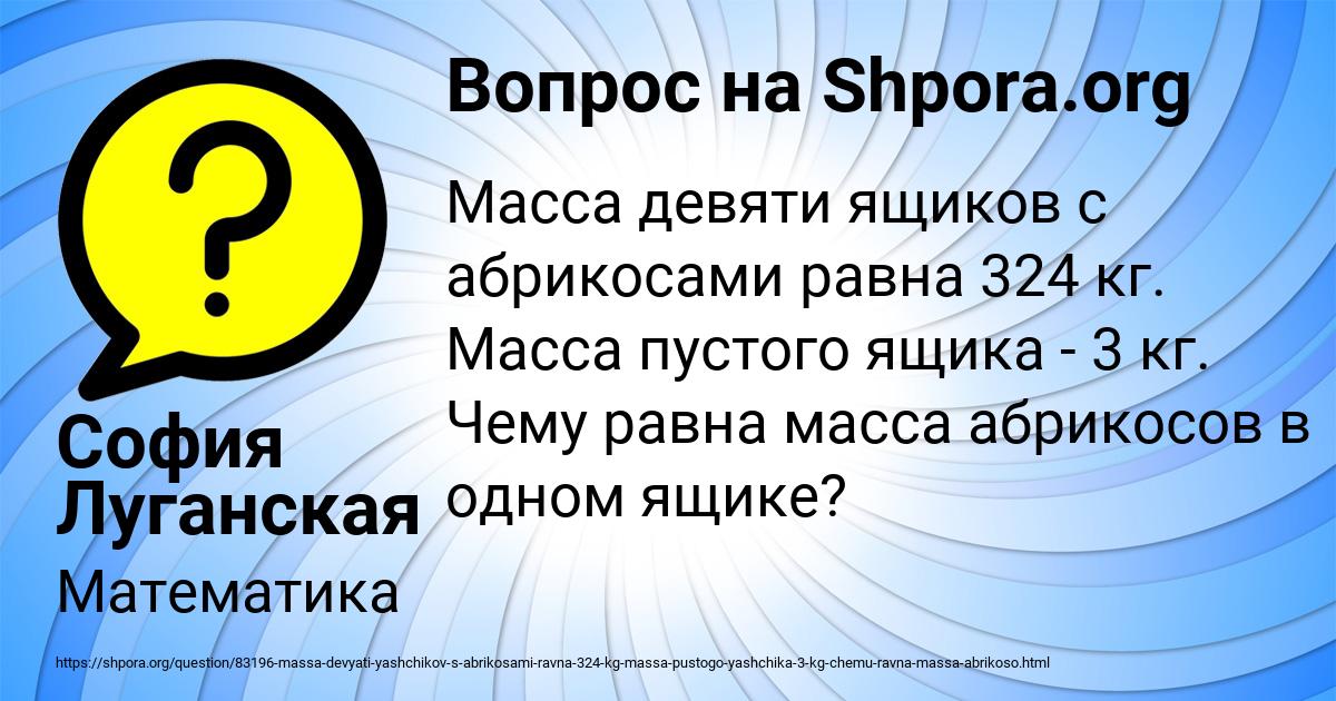 Картинка с текстом вопроса от пользователя София Луганская