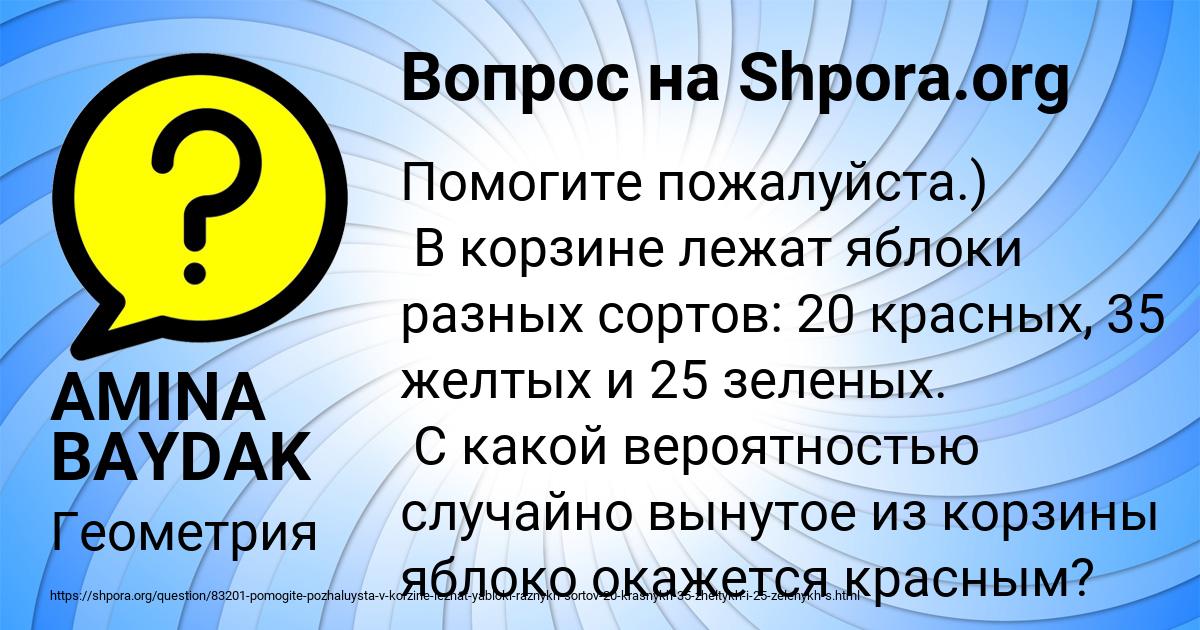 Картинка с текстом вопроса от пользователя AMINA BAYDAK