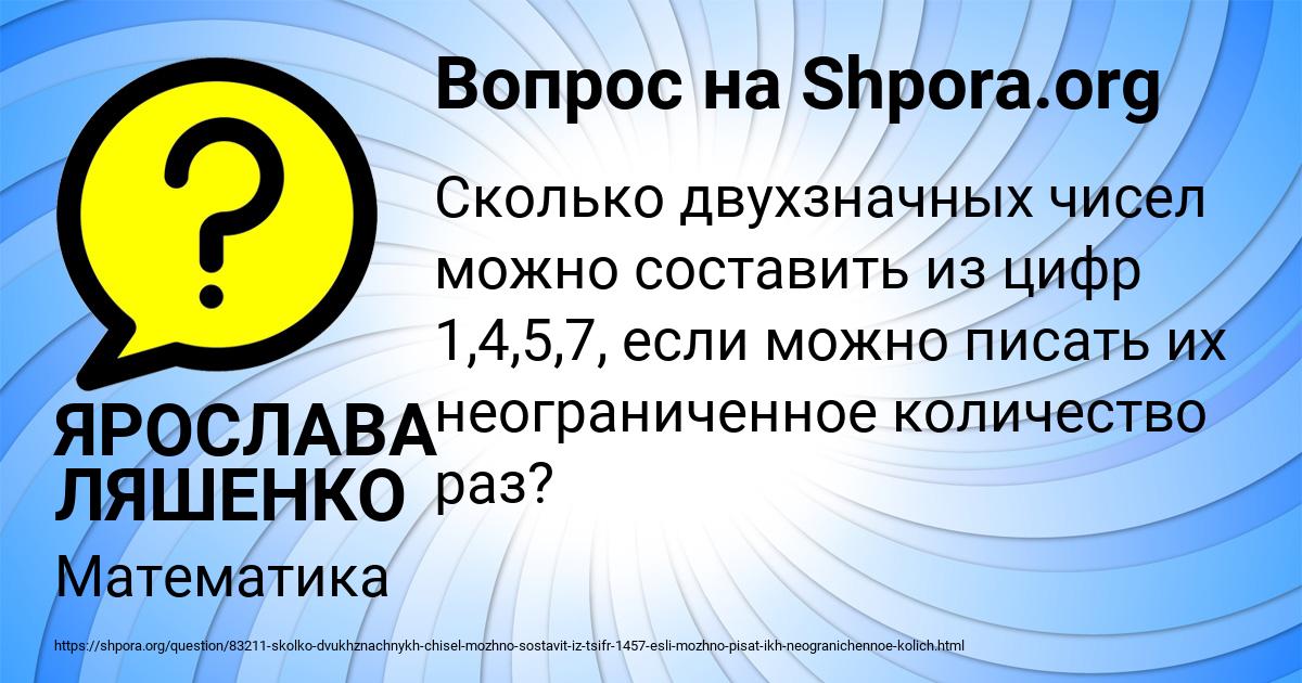 Картинка с текстом вопроса от пользователя ЯРОСЛАВА ЛЯШЕНКО