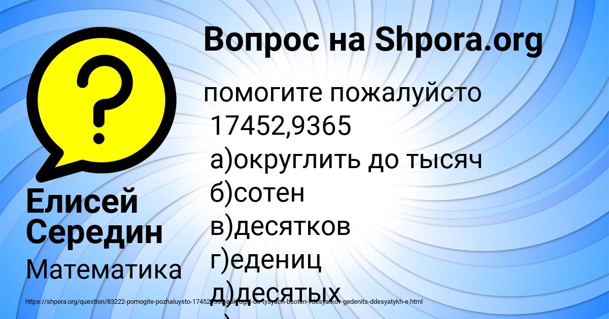 Картинка с текстом вопроса от пользователя Елисей Середин