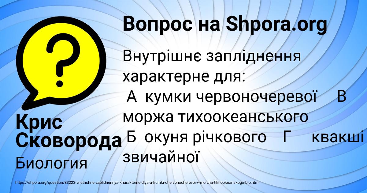 Картинка с текстом вопроса от пользователя Крис Сковорода