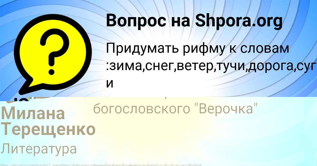 Картинка с текстом вопроса от пользователя Милана Терещенко