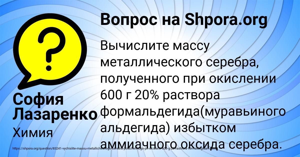 Картинка с текстом вопроса от пользователя София Лазаренко
