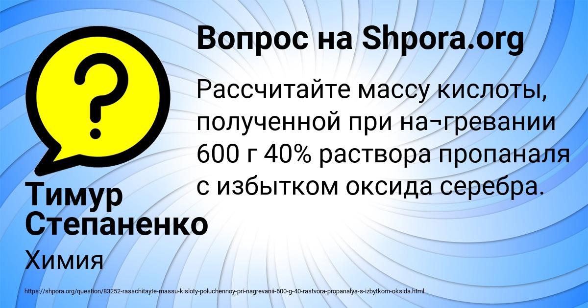Картинка с текстом вопроса от пользователя Тимур Степаненко