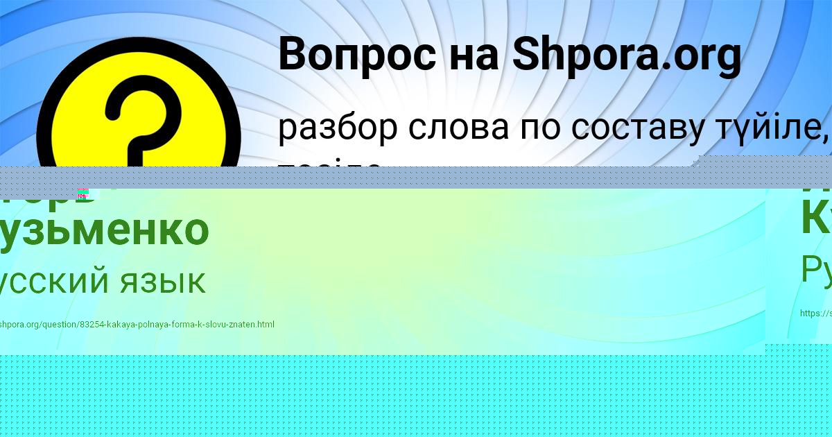 Картинка с текстом вопроса от пользователя Игорь Кузьменко