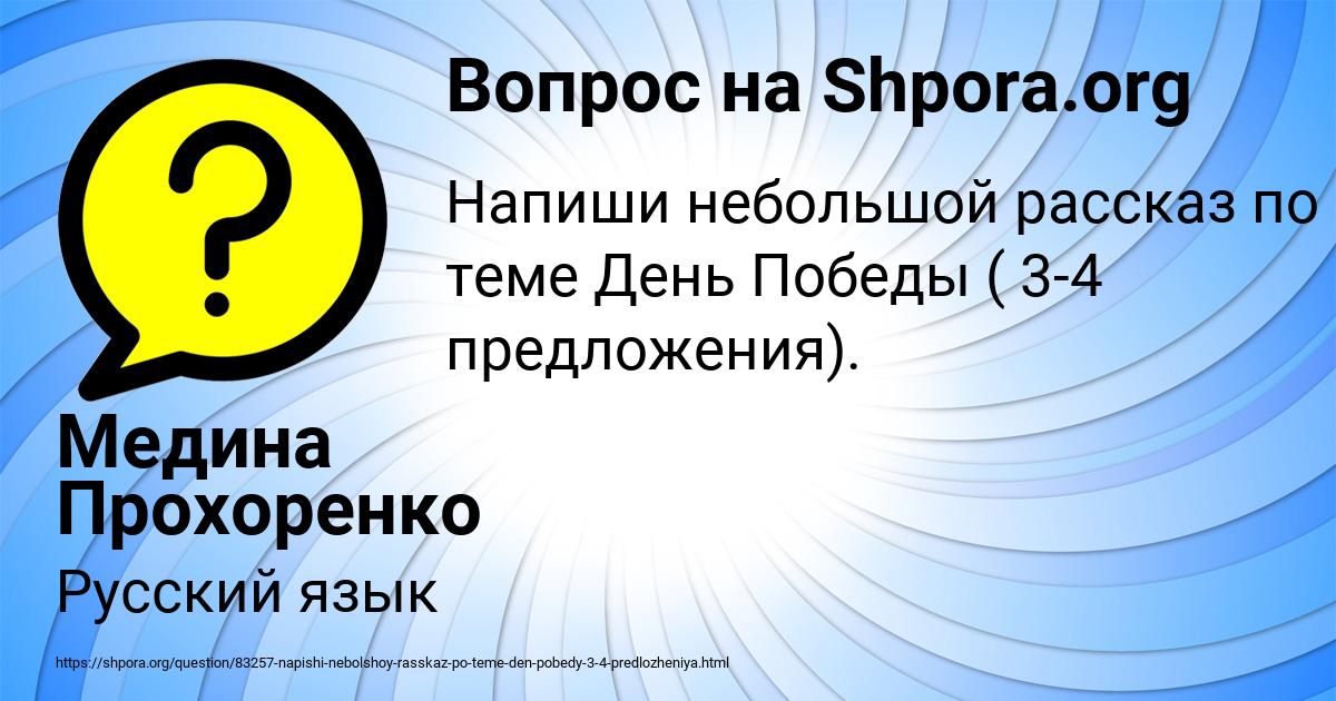 Картинка с текстом вопроса от пользователя Медина Прохоренко
