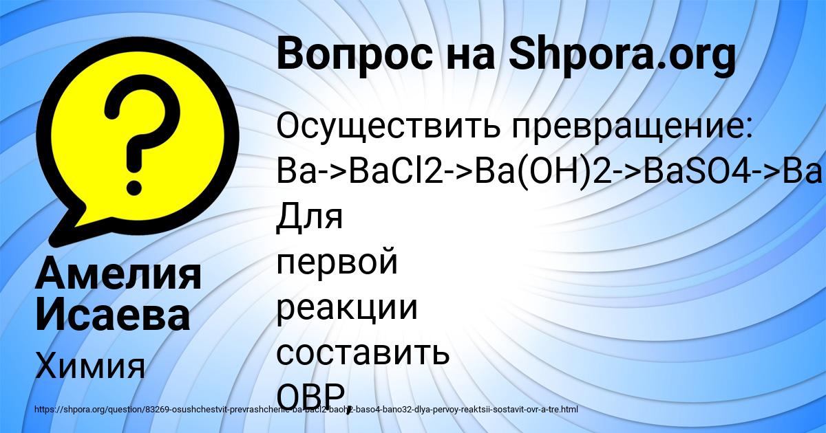 Картинка с текстом вопроса от пользователя Амелия Исаева
