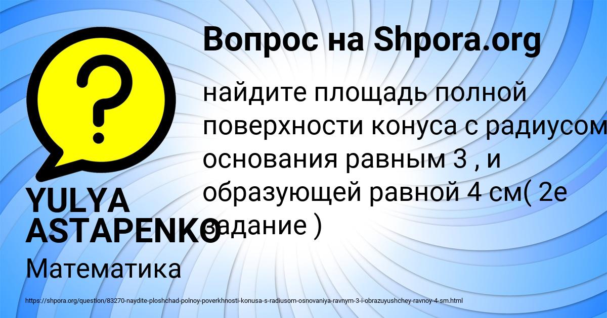 Картинка с текстом вопроса от пользователя YULYA ASTAPENKO 