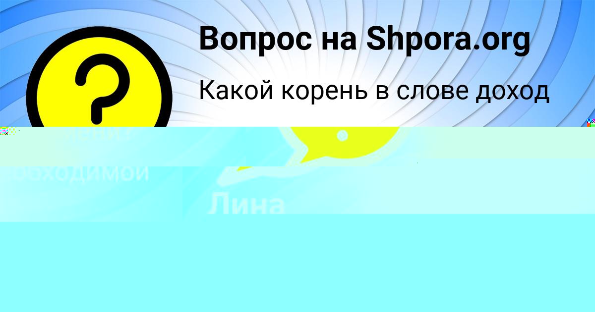 Картинка с текстом вопроса от пользователя Гулия Власенко