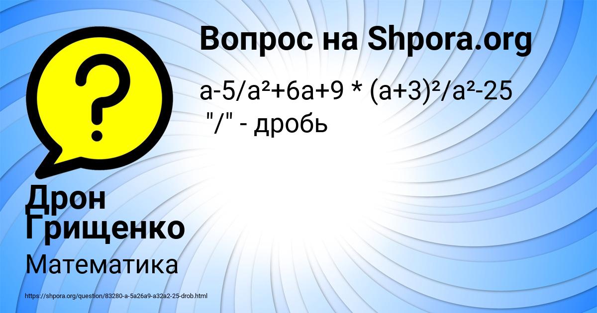 Картинка с текстом вопроса от пользователя Дрон Грищенко