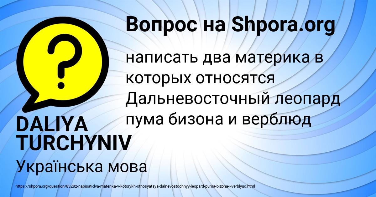 Картинка с текстом вопроса от пользователя DALIYA TURCHYNIV