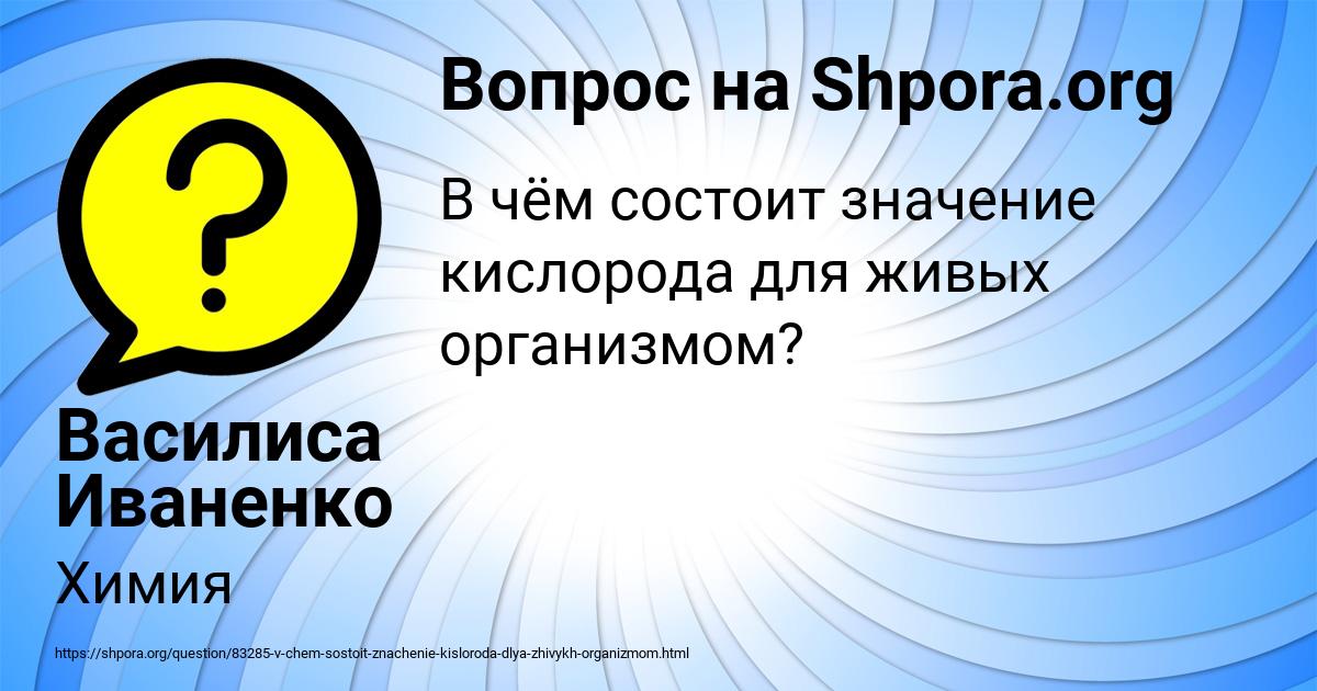 Картинка с текстом вопроса от пользователя Василиса Иваненко