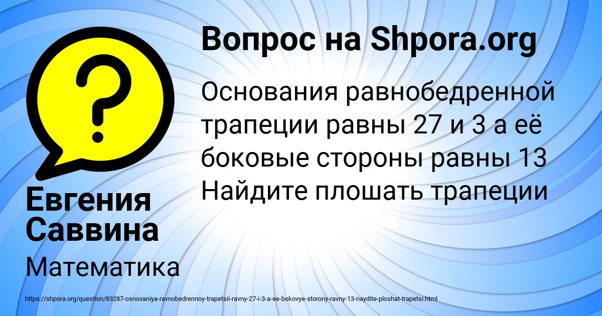 Картинка с текстом вопроса от пользователя Евгения Саввина