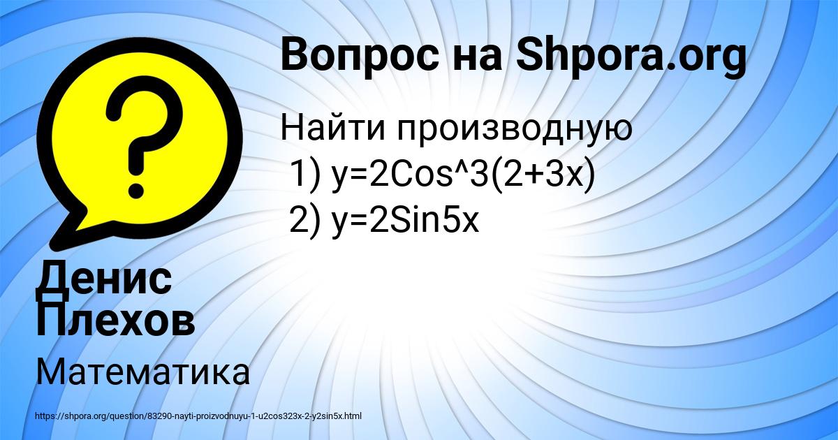 Картинка с текстом вопроса от пользователя Денис Плехов