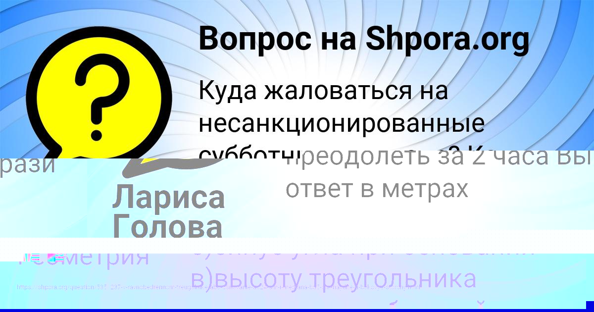 Картинка с текстом вопроса от пользователя АЛЕКСАНДРА ГУРЕЕВА