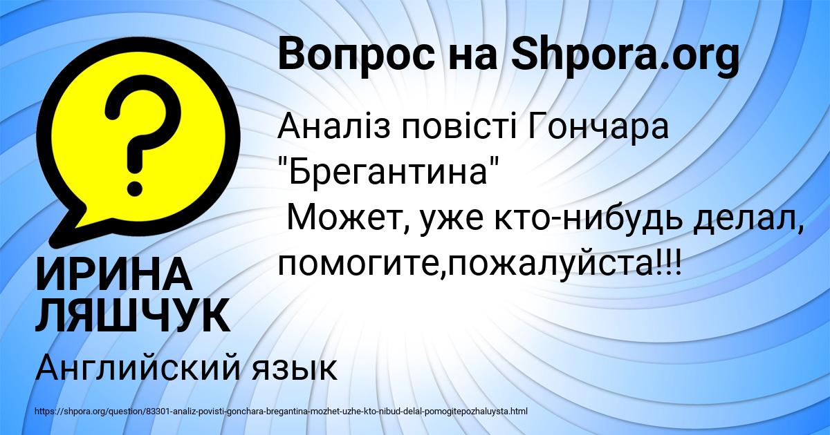 Картинка с текстом вопроса от пользователя ИРИНА ЛЯШЧУК