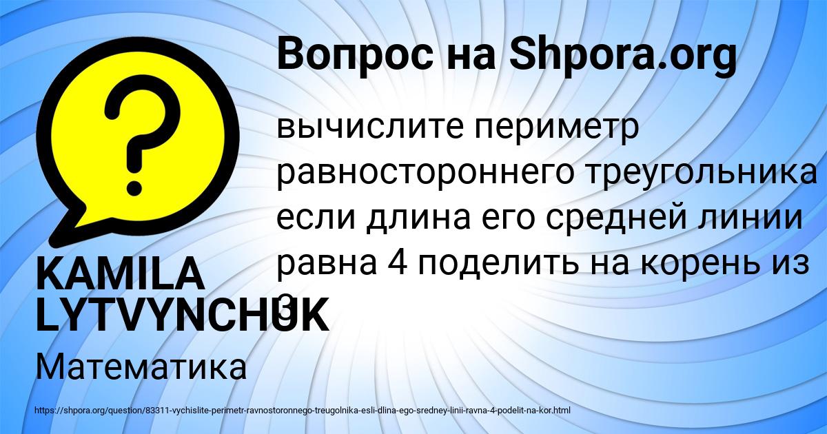 Картинка с текстом вопроса от пользователя KAMILA LYTVYNCHUK