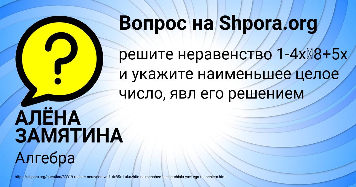 Картинка с текстом вопроса от пользователя АЛЁНА ЗАМЯТИНА