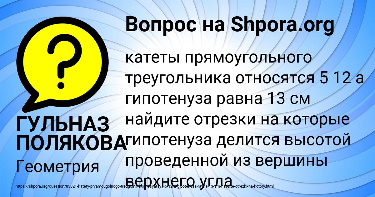 Картинка с текстом вопроса от пользователя ГУЛЬНАЗ ПОЛЯКОВА