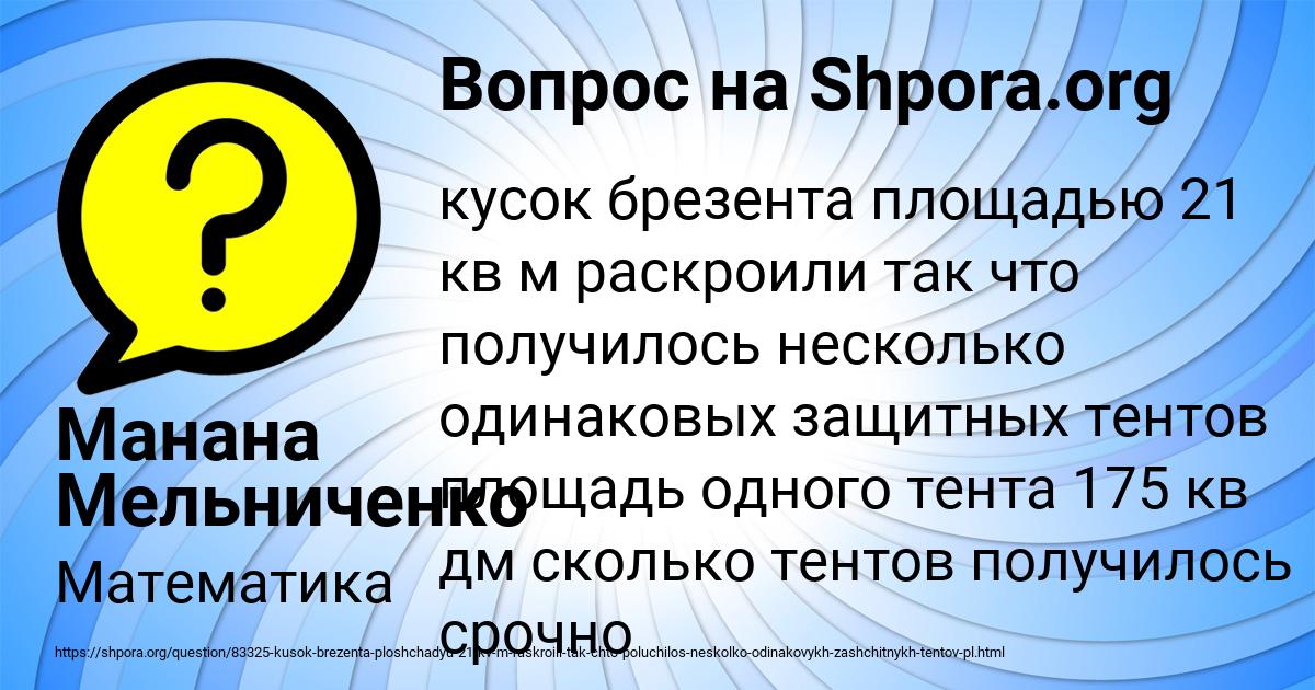 Картинка с текстом вопроса от пользователя Манана Мельниченко