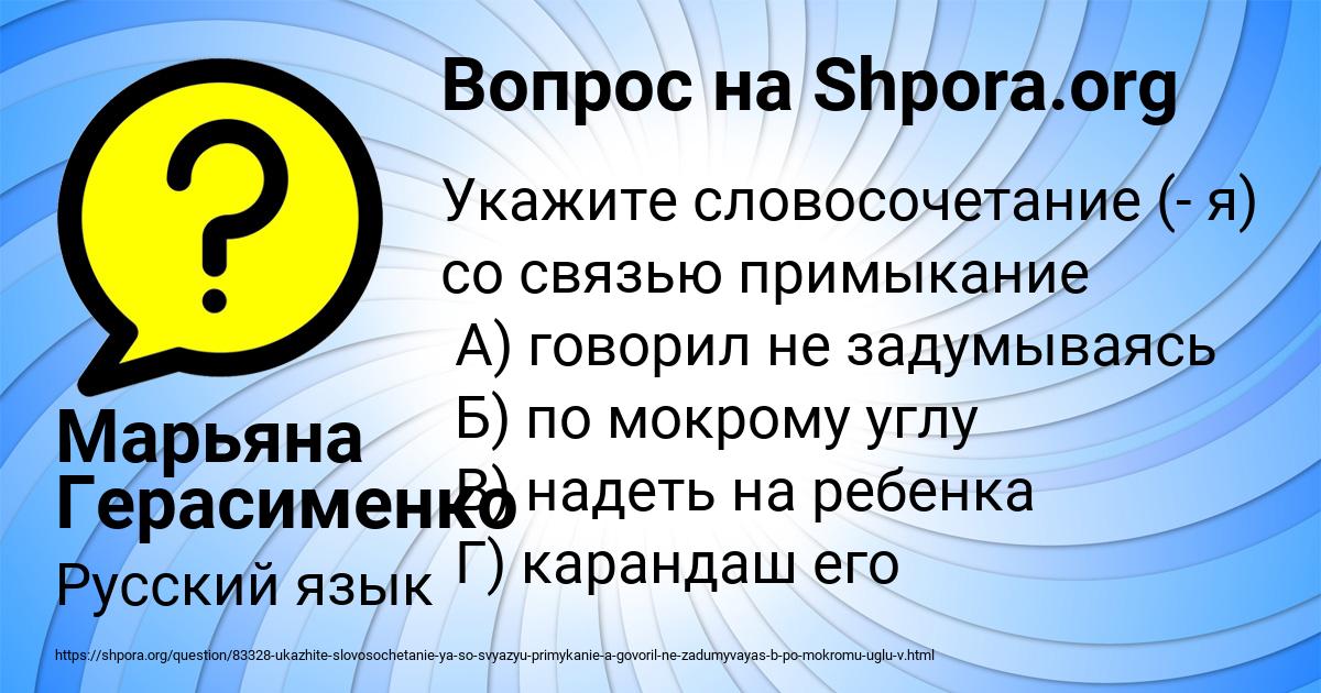 Картинка с текстом вопроса от пользователя Марьяна Герасименко
