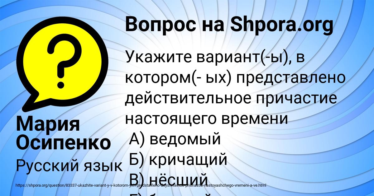 Картинка с текстом вопроса от пользователя Мария Осипенко
