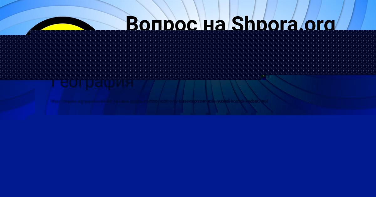 Картинка с текстом вопроса от пользователя ПОЛИНА КОБЧЫК