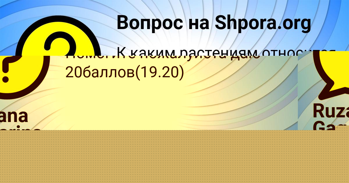 Картинка с текстом вопроса от пользователя Ruzana Gagarina
