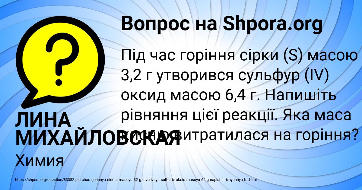 Картинка с текстом вопроса от пользователя ЛИНА МИХАЙЛОВСКАЯ