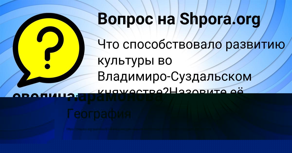 Картинка с текстом вопроса от пользователя евелина Заболотнова