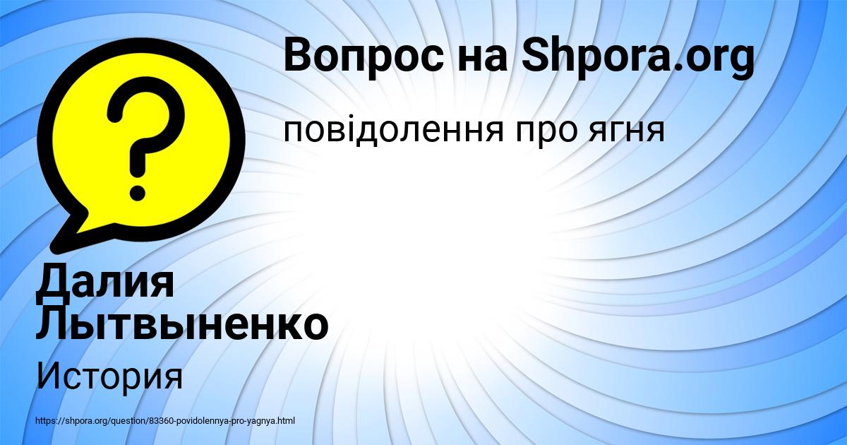 Картинка с текстом вопроса от пользователя Далия Лытвыненко