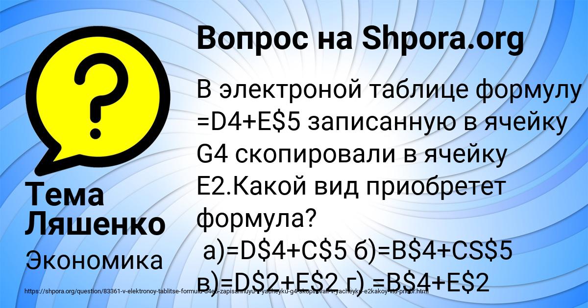 Картинка с текстом вопроса от пользователя Тема Ляшенко