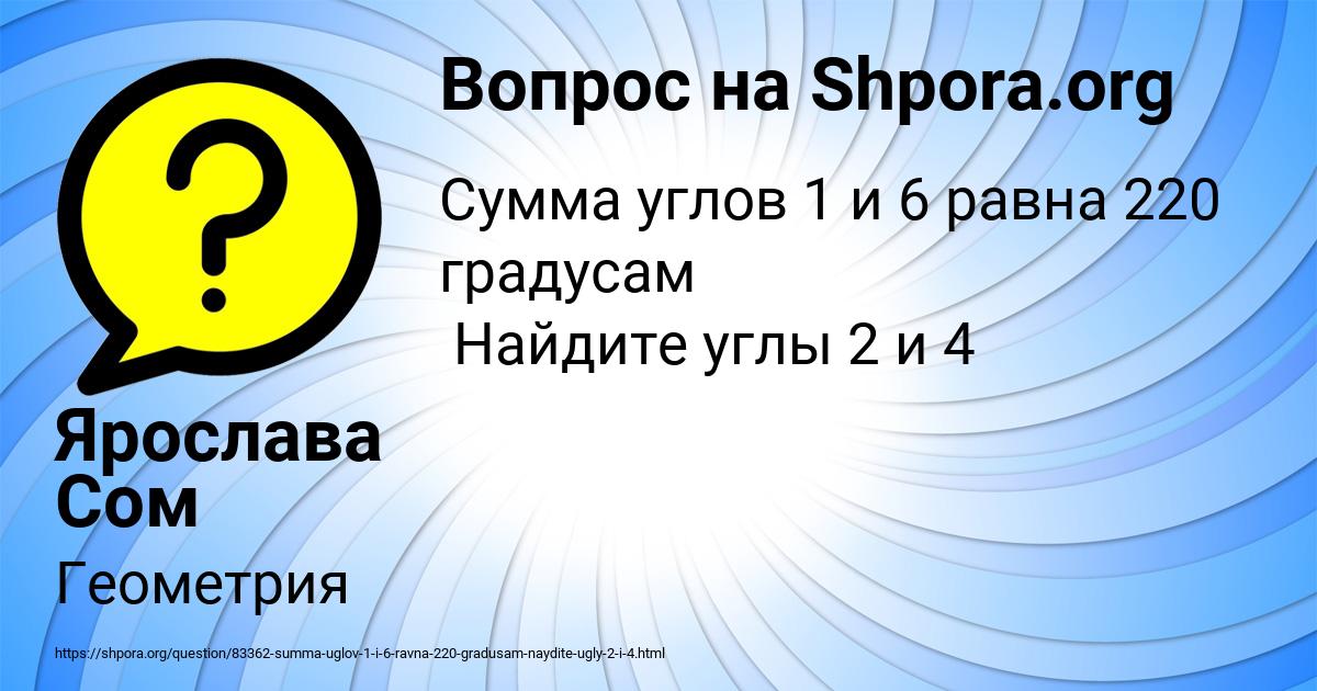 Картинка с текстом вопроса от пользователя Ярослава Сом