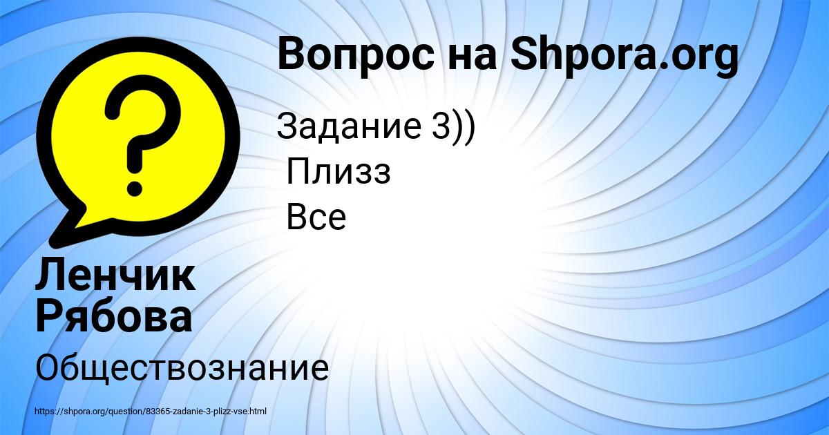 Картинка с текстом вопроса от пользователя Ленчик Рябова
