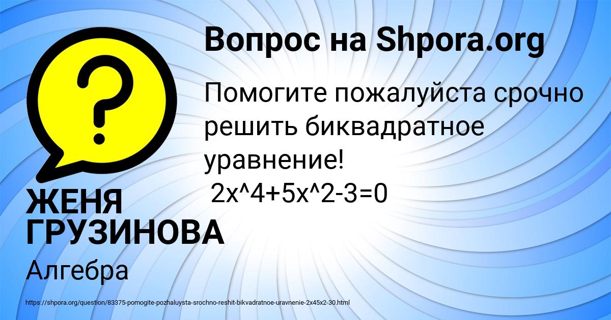 Картинка с текстом вопроса от пользователя ЖЕНЯ ГРУЗИНОВА