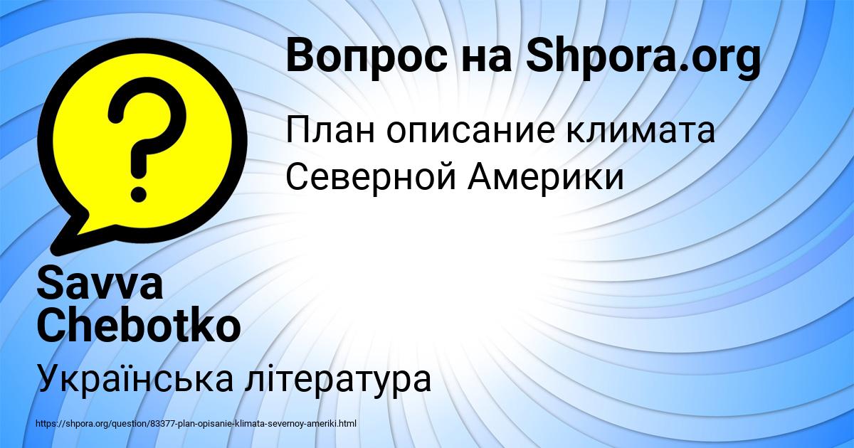 Картинка с текстом вопроса от пользователя Savva Chebotko
