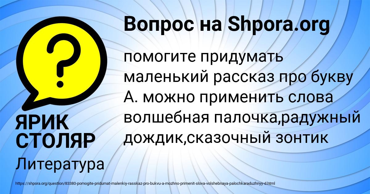 Картинка с текстом вопроса от пользователя ЯРИК СТОЛЯР