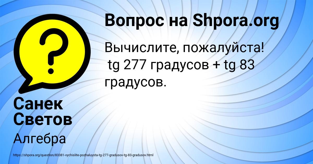 Картинка с текстом вопроса от пользователя Санек Светов