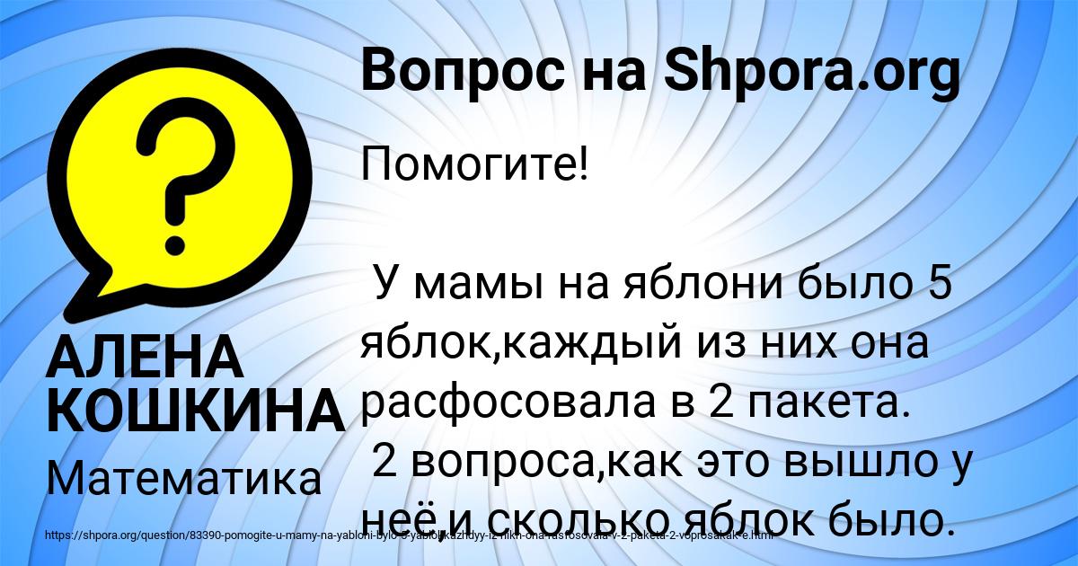 Картинка с текстом вопроса от пользователя АЛЕНА КОШКИНА