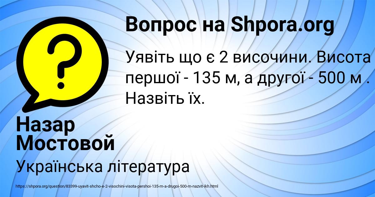 Картинка с текстом вопроса от пользователя Назар Мостовой