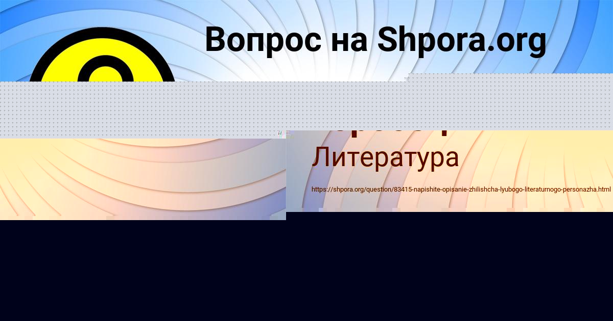 Картинка с текстом вопроса от пользователя Инна Горобець