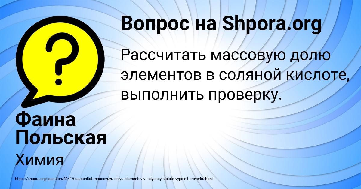 Картинка с текстом вопроса от пользователя Фаина Польская