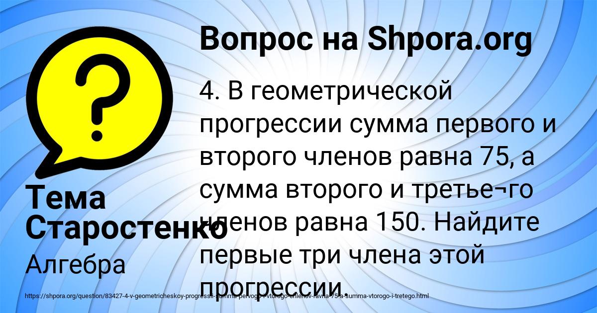 Картинка с текстом вопроса от пользователя Тема Старостенко