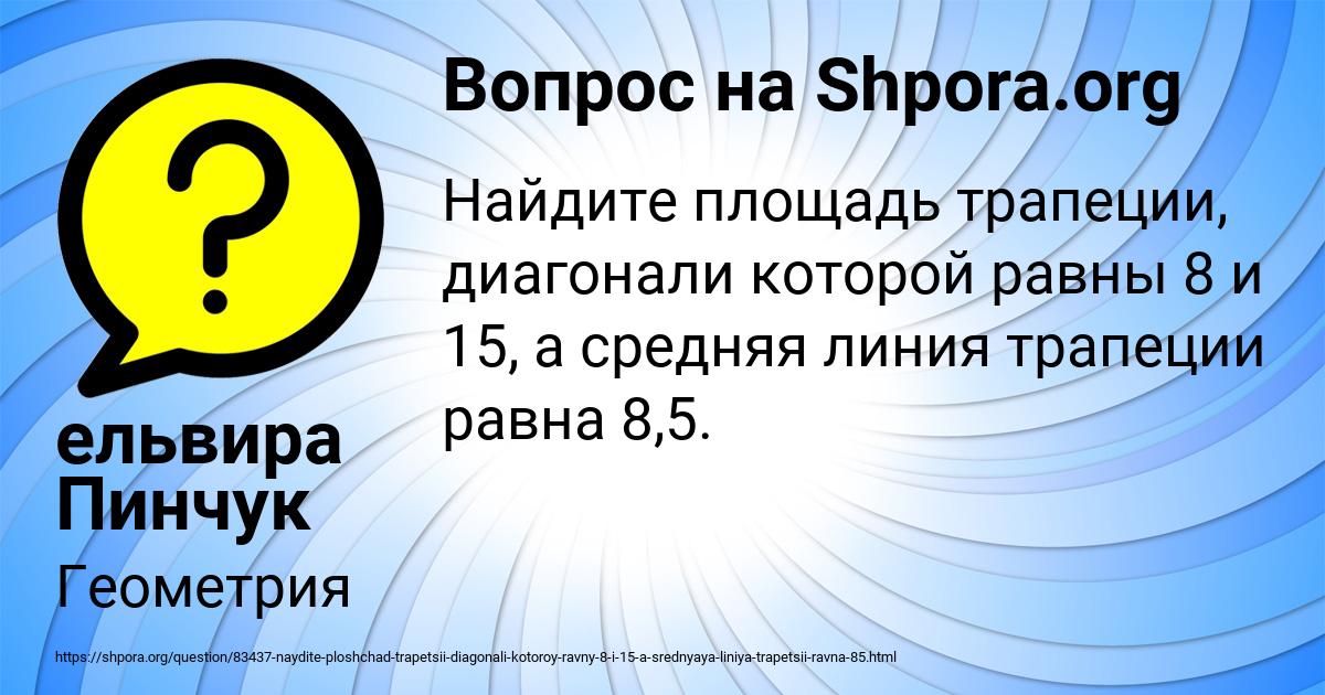Картинка с текстом вопроса от пользователя ельвира Пинчук