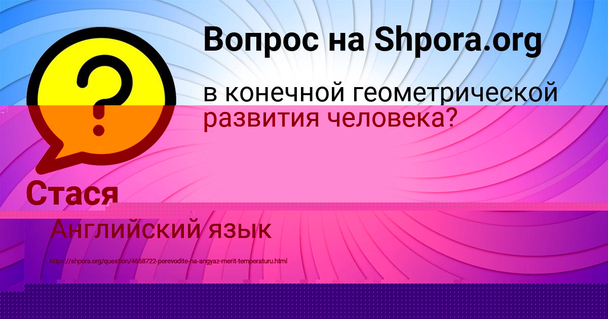 Картинка с текстом вопроса от пользователя Наталья Шестакова
