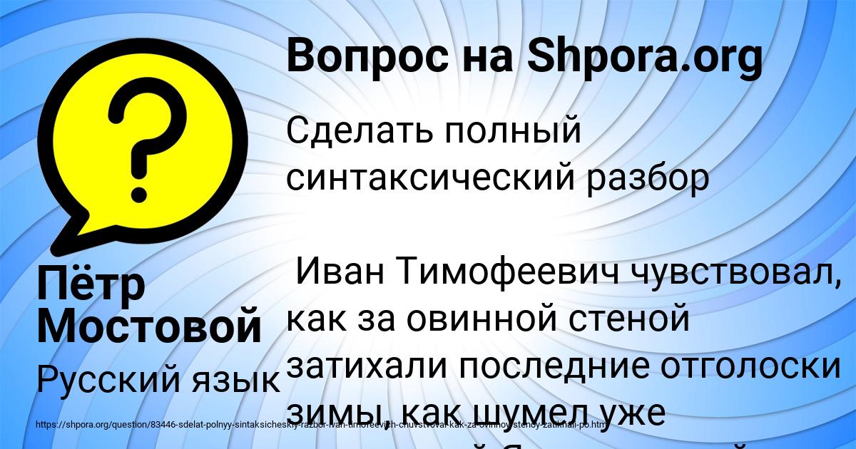 Картинка с текстом вопроса от пользователя Пётр Мостовой